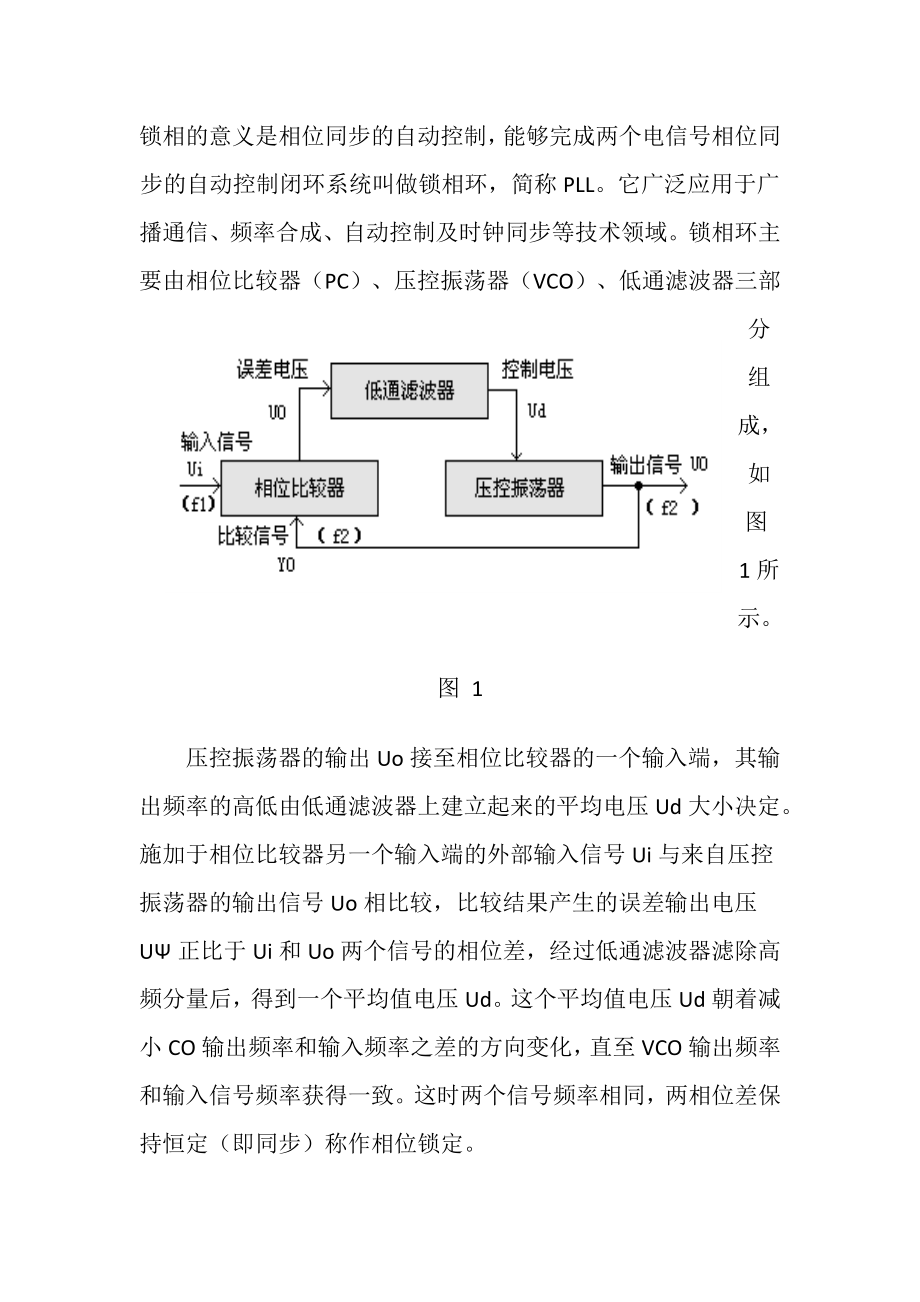 高频电路实习报告.doc_第2页