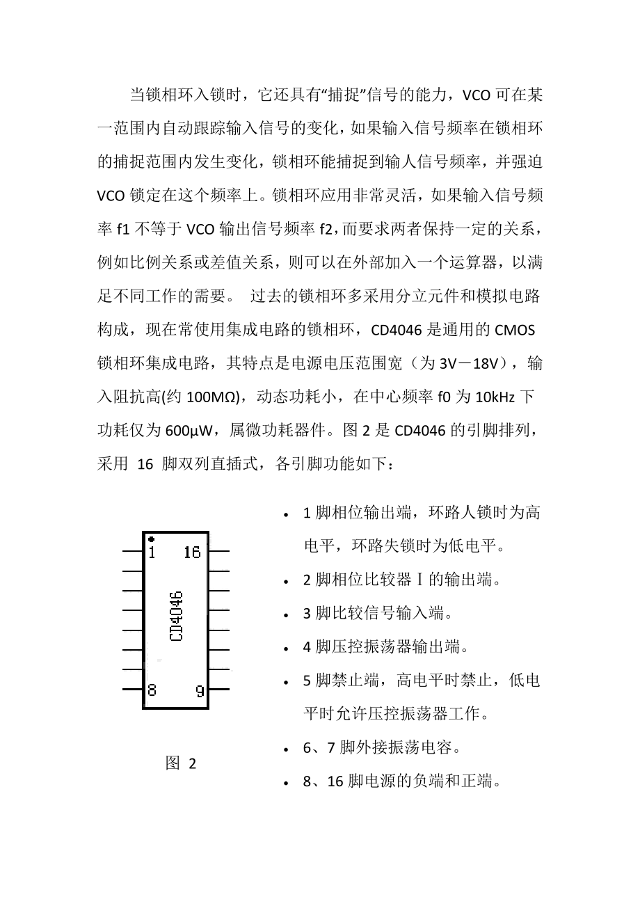 高频电路实习报告.doc_第3页