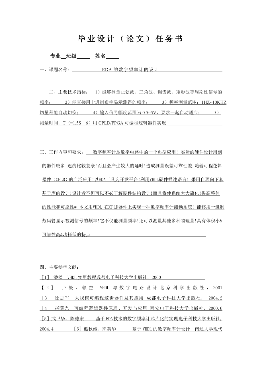 EDA数字频率计.doc_第1页