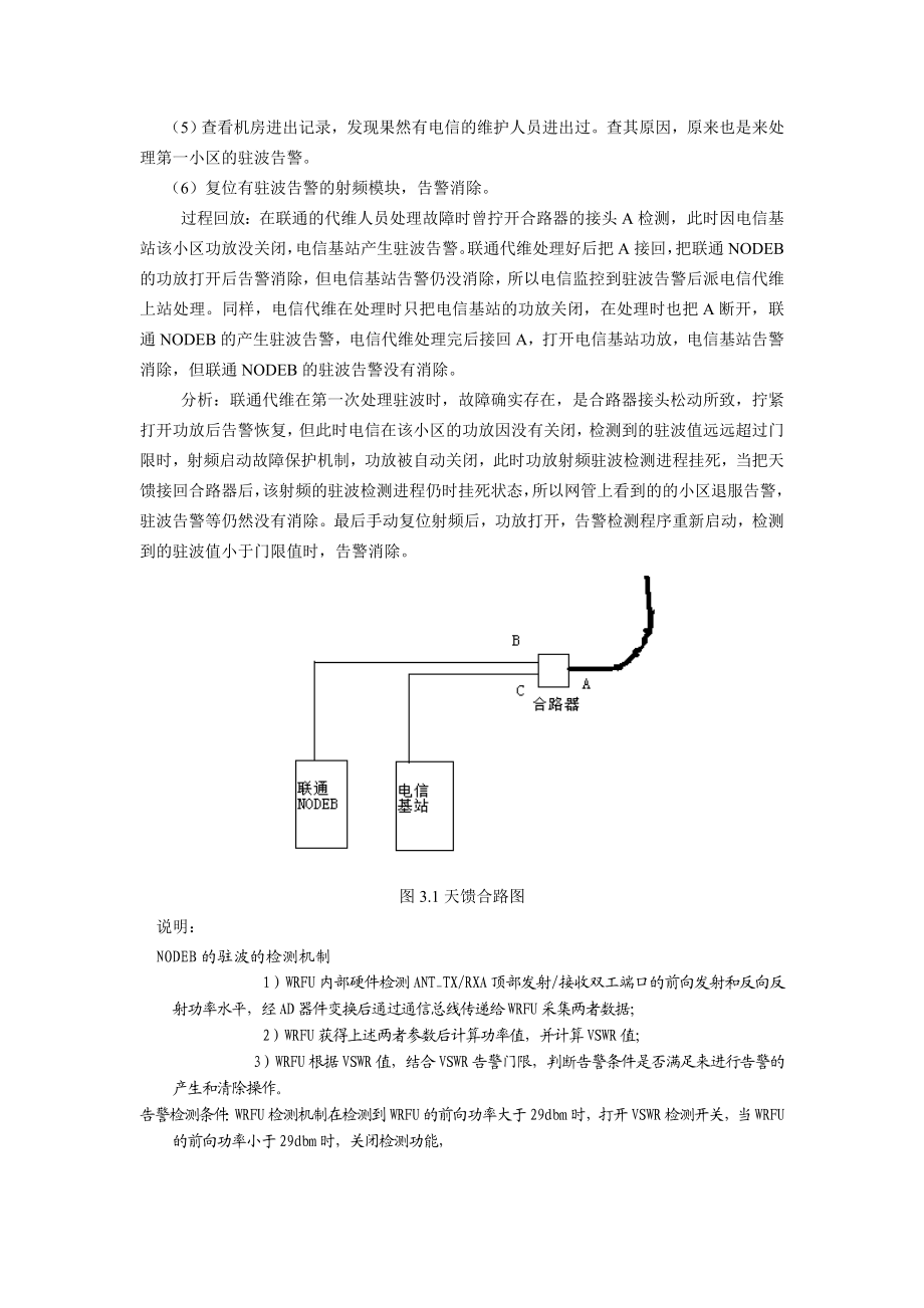 天馈系统故障处理案例总结.doc_第3页