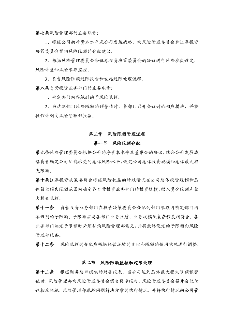 xx证券股份有限公司风险限额管理试行办法.doc_第2页