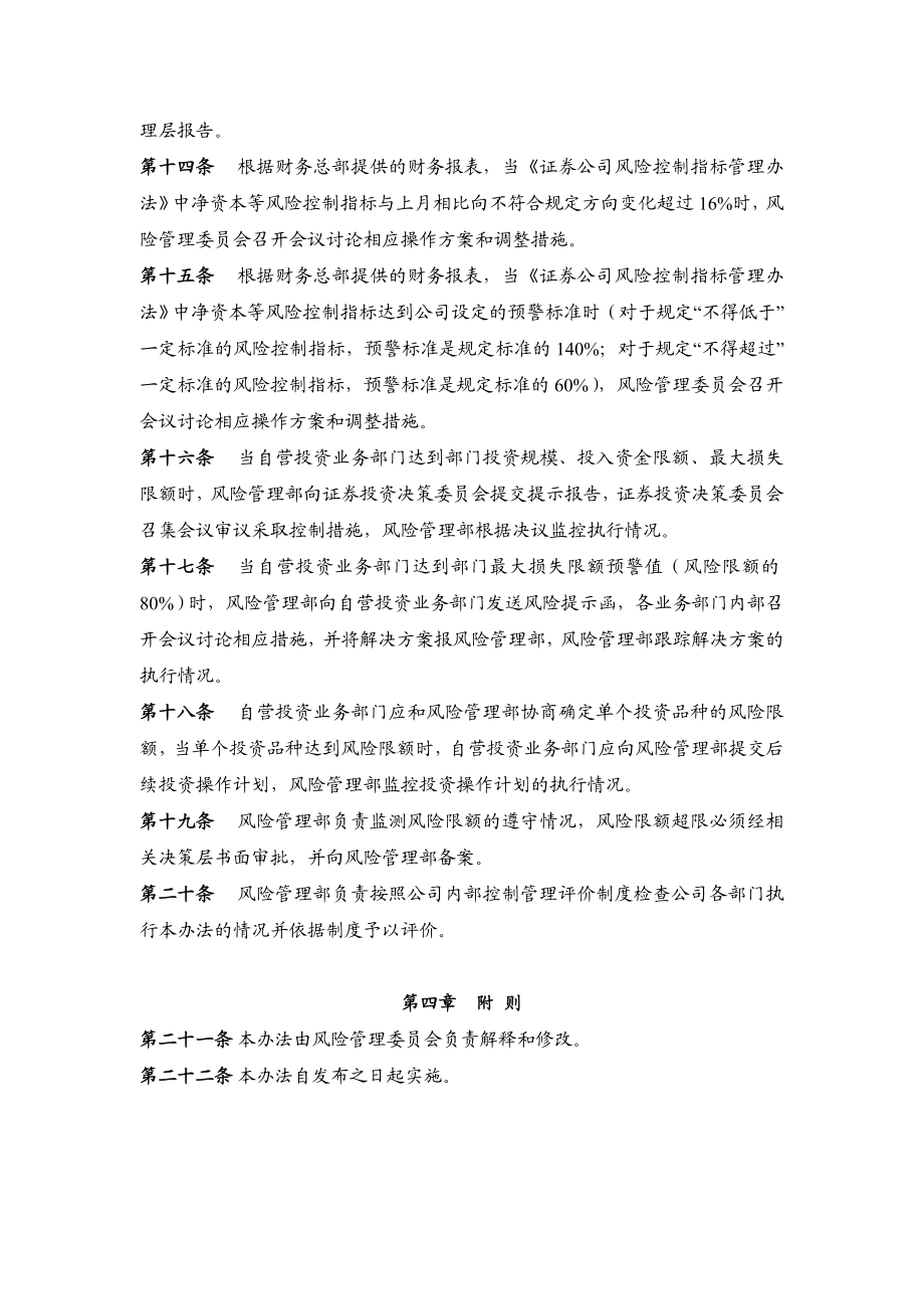 xx证券股份有限公司风险限额管理试行办法.doc_第3页