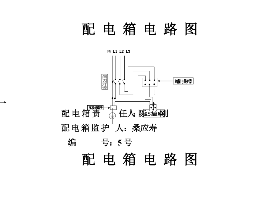 配电箱系统图.doc_第2页