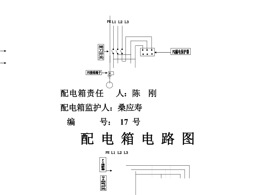 配电箱系统图.doc_第3页