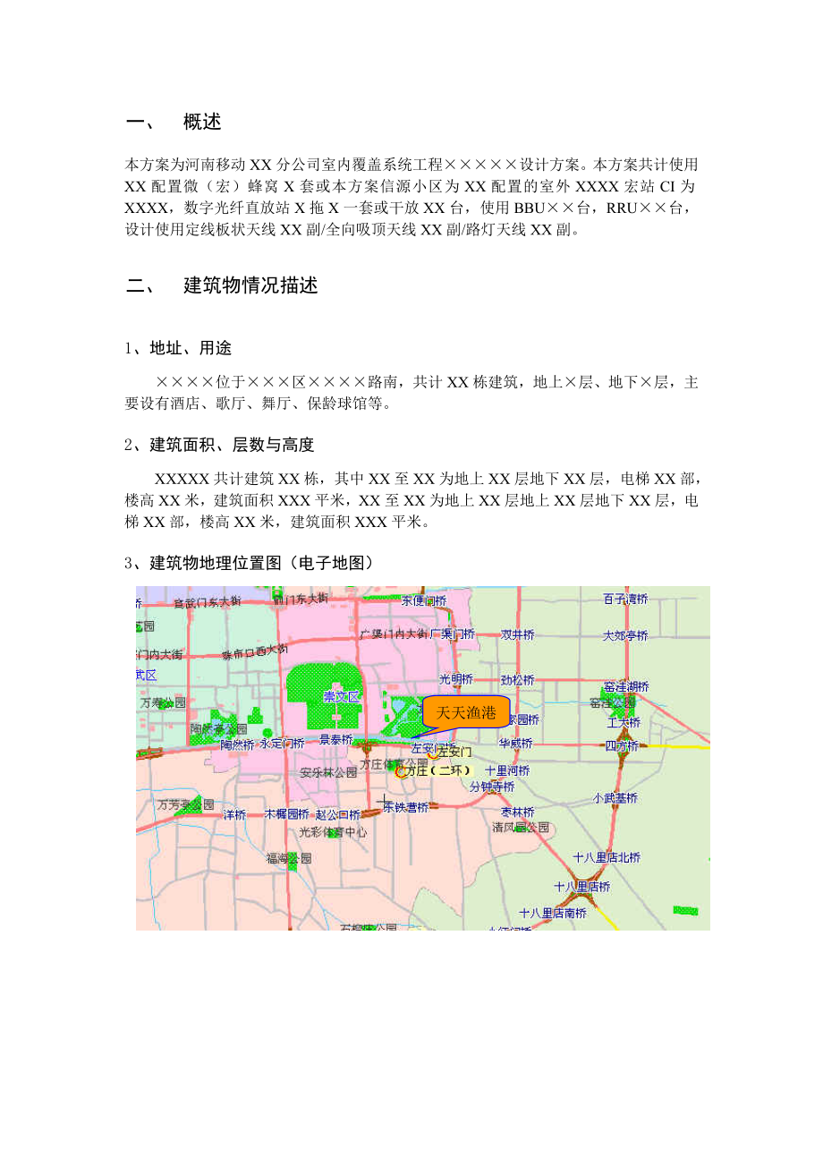 河南移动XX分公司XXXGSMTDSCDMA室内分布系统设计方案(模板v1[1].01).doc_第2页