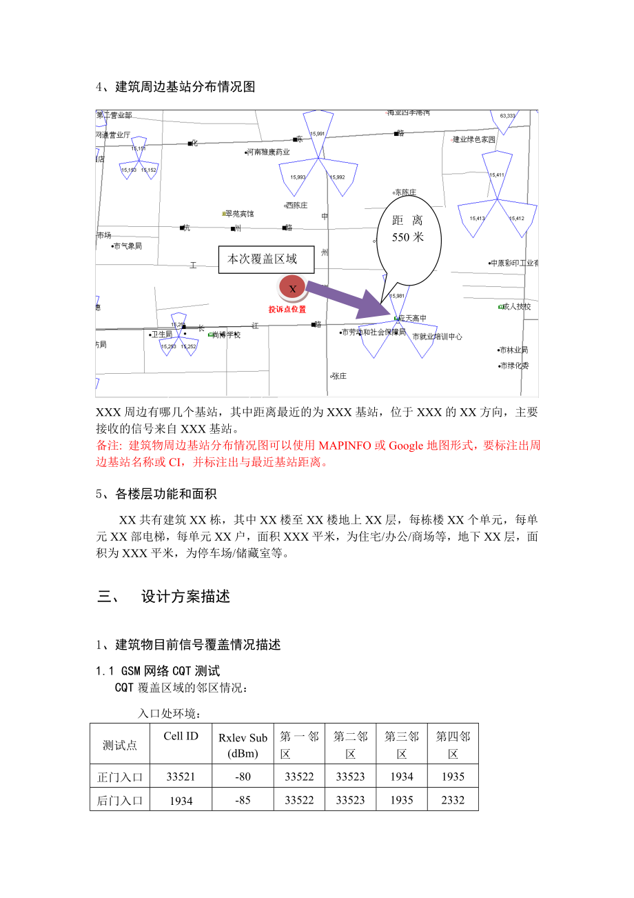 河南移动XX分公司XXXGSMTDSCDMA室内分布系统设计方案(模板v1[1].01).doc_第3页