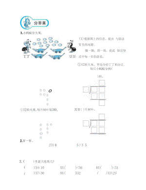 北师大版数学二年级下册同步课课练全套精编.docx