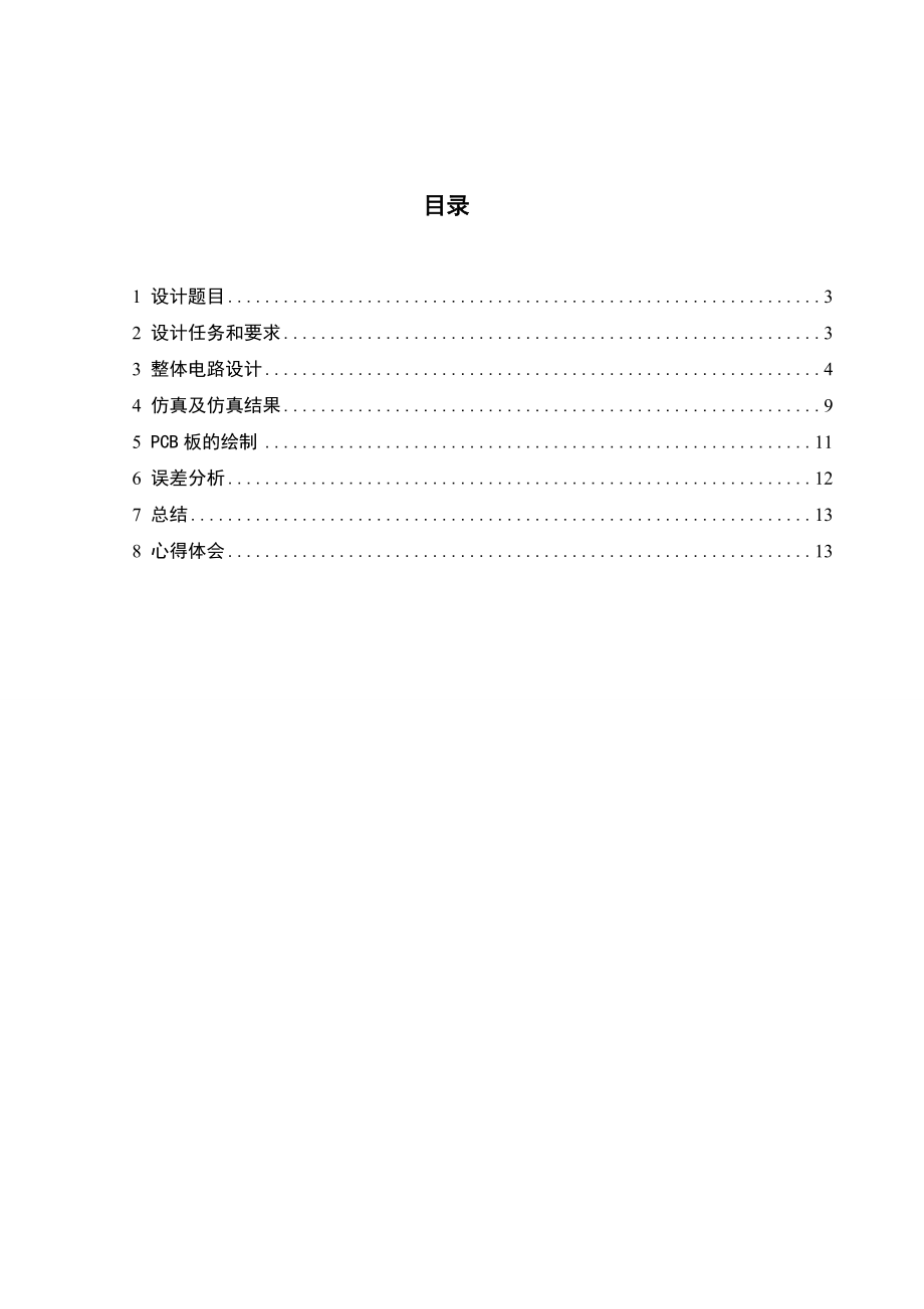 方波、三角波波形发生器课程设计.doc_第2页