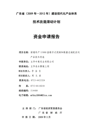 产15000套数字式视频和数据光端机系列产品技术改造新増项目可行性研究报告.doc