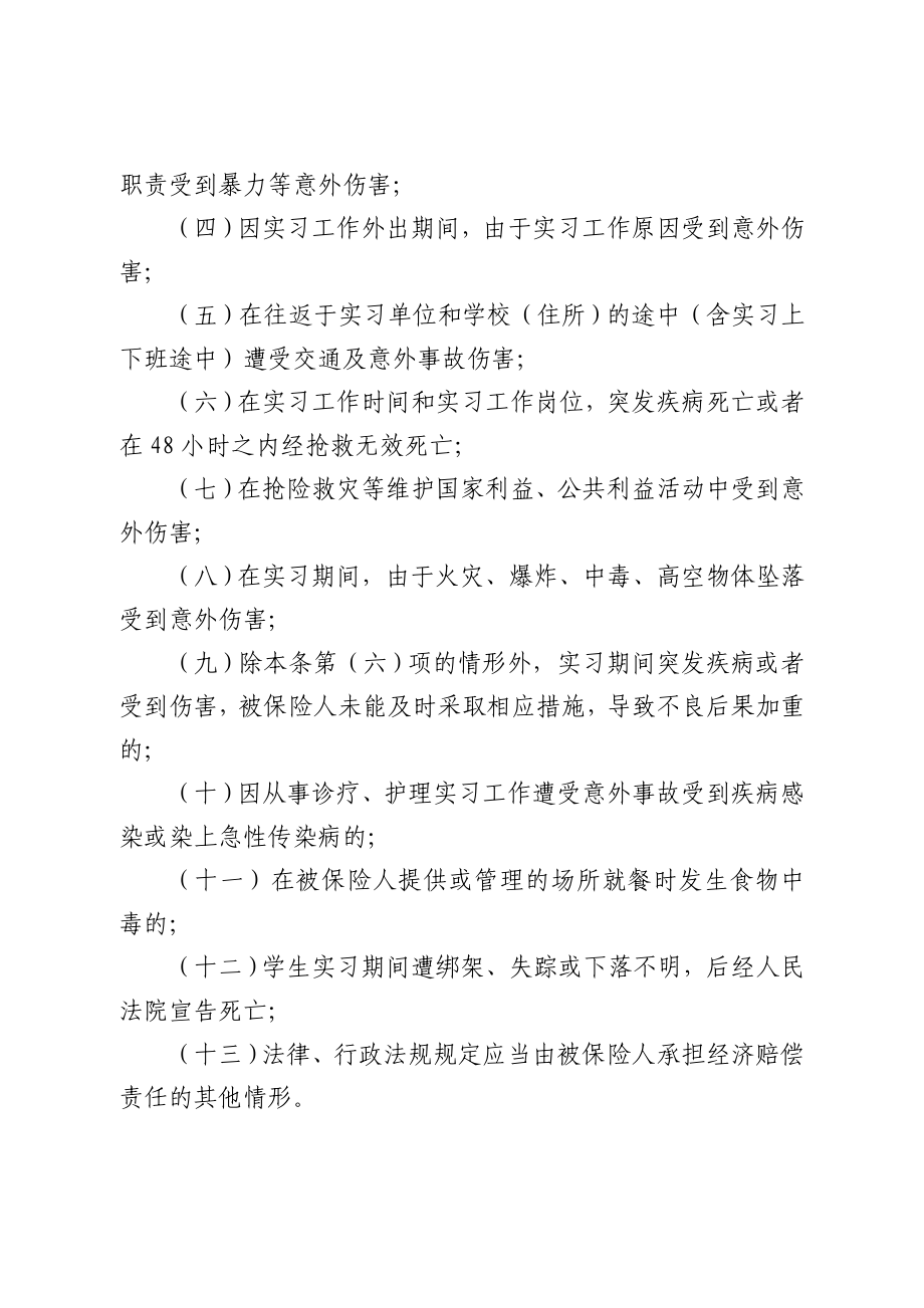 山东省职业院校学生实习责任保险 (含校方责任保险)费率与赔偿限额.doc_第3页