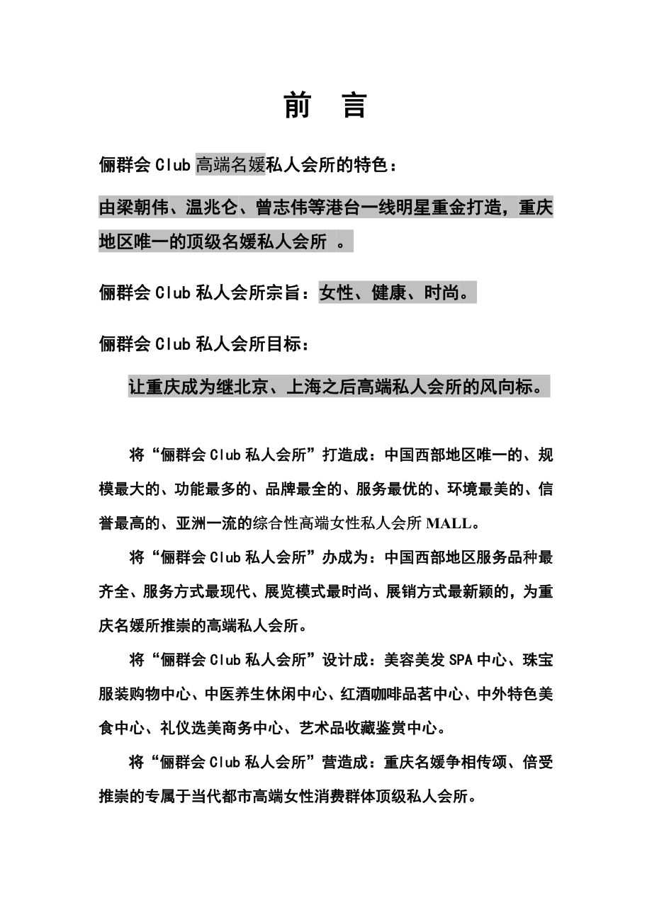 《俪群会Club高端名媛私人会所投资商业计划书》(18页).doc_第2页