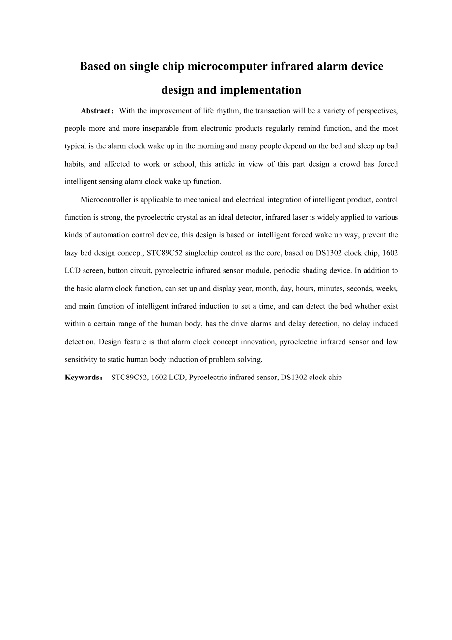 基于STC89C52单片机的红外闹钟装置设计与实现.doc_第3页