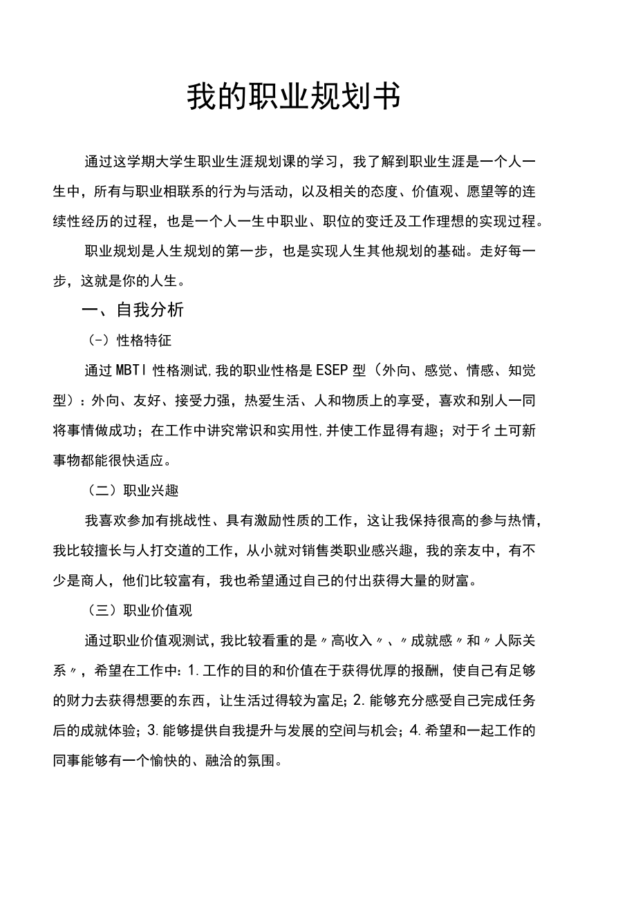 蓝绿色简约风职业规划书WORD模板.docx_第3页