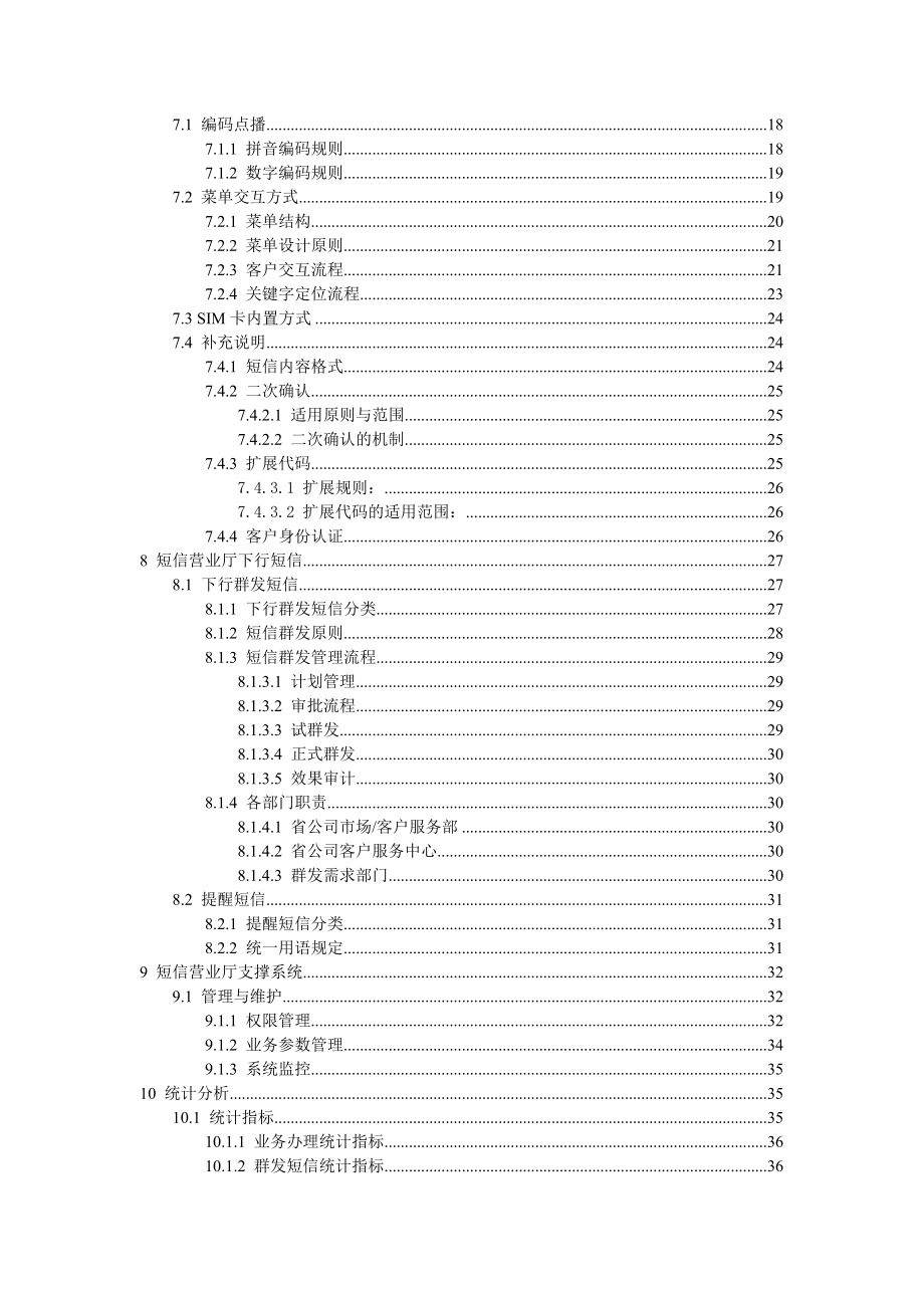 中国移动短信营业厅业务规范.doc_第3页