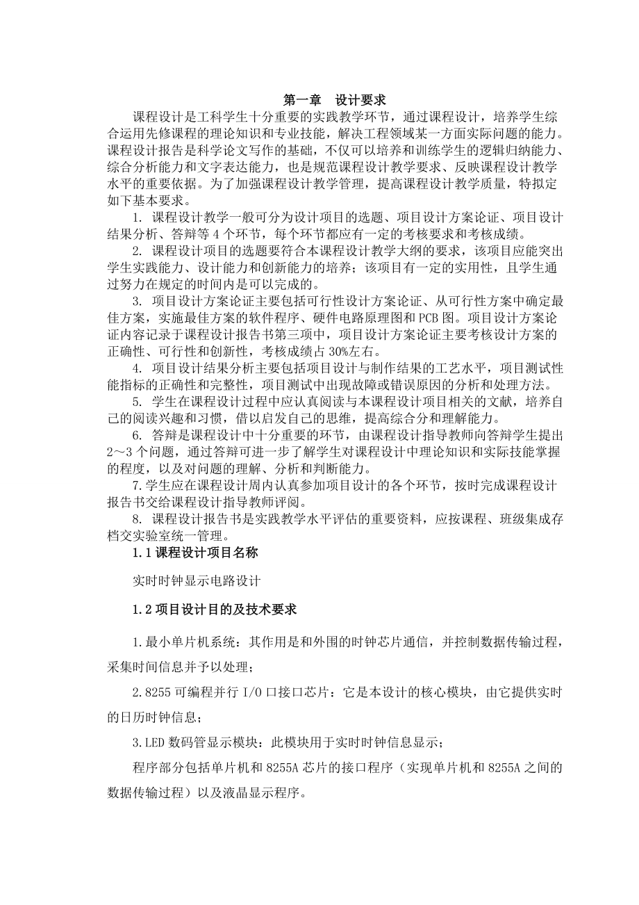 8225A芯片实现实时闹钟信息工程专业单片机课程设计报告.doc_第3页