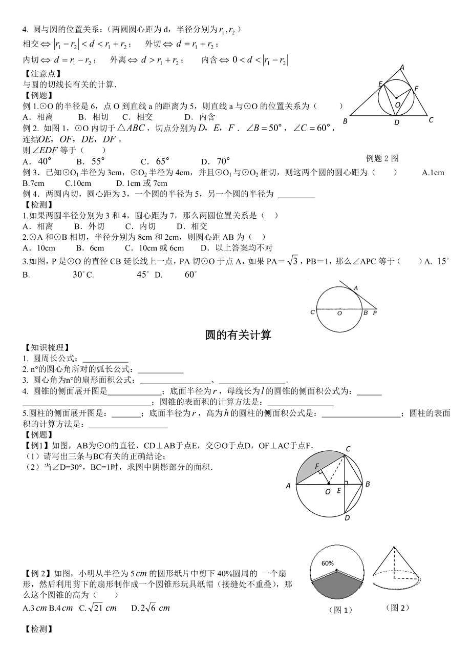 沪科版九年级数学下册24章：圆知识点梳理及练习.doc_第2页