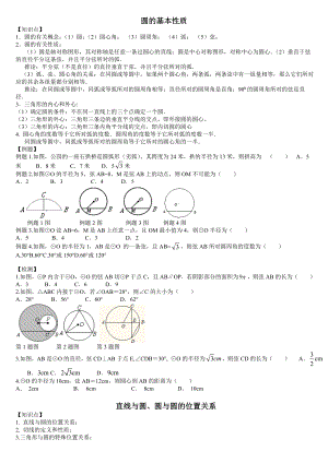 沪科版九年级数学下册24章：圆知识点梳理及练习.doc