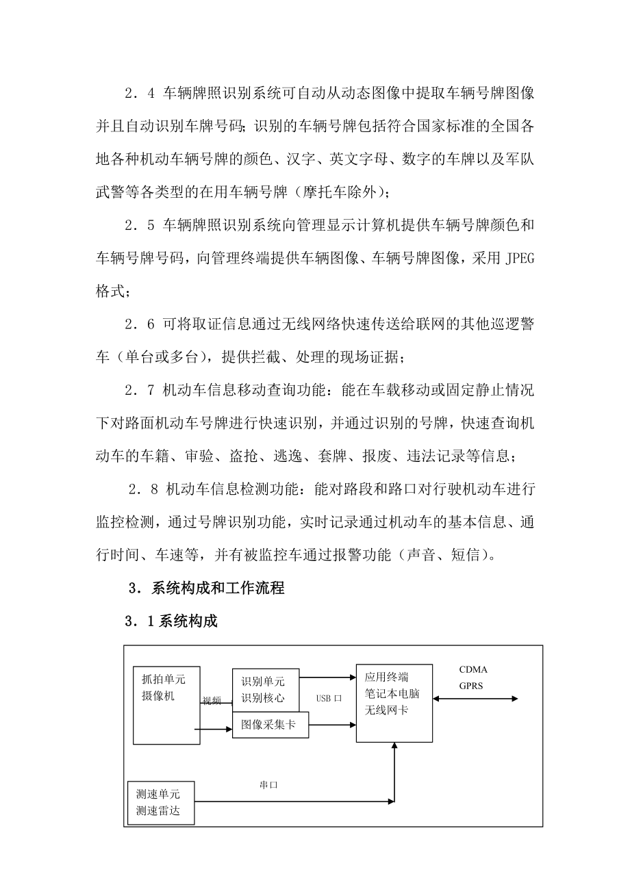 “移动式电子警察系统”技术设计方案.doc_第3页