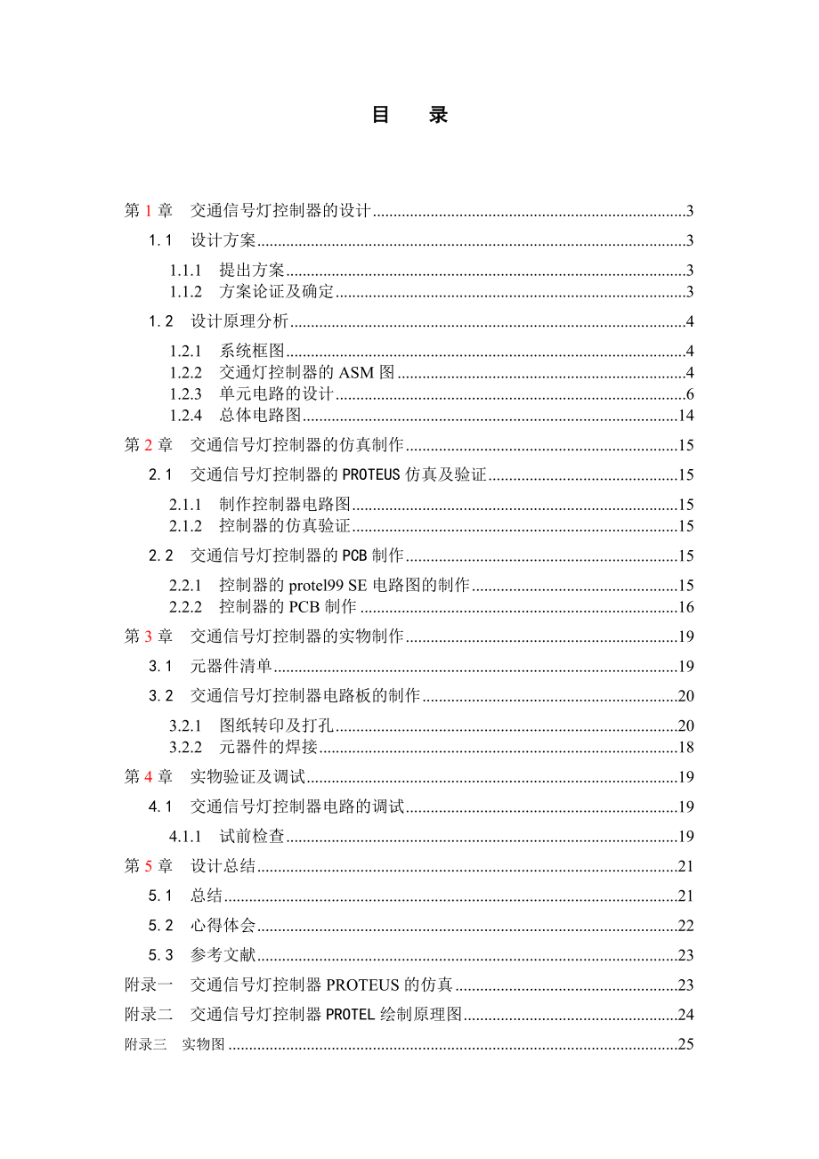 交通信号灯控制器设计.doc_第3页