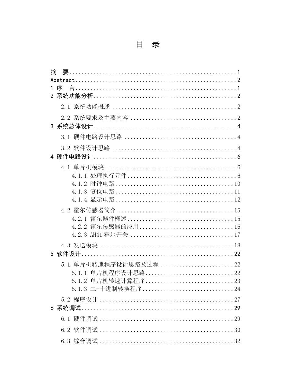 基于单片机的电机转速测量系统设计毕业设计论文附图及源程序.doc_第3页