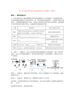 浙教版八上第三章生命活动的调节实验探究题五大考点习题专项训练(含解析).docx