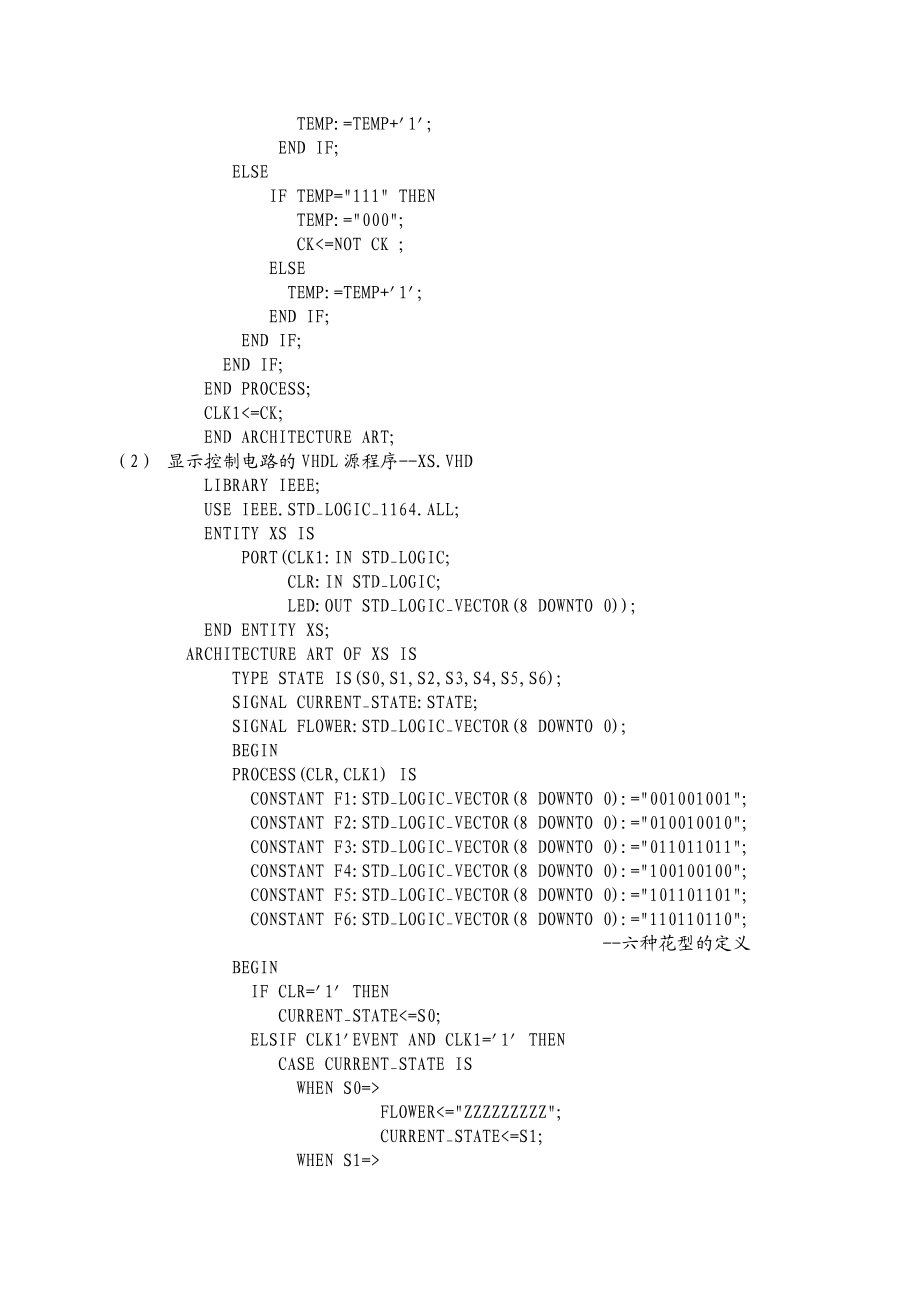 EDA课程设计LED灯光控制器.doc_第2页