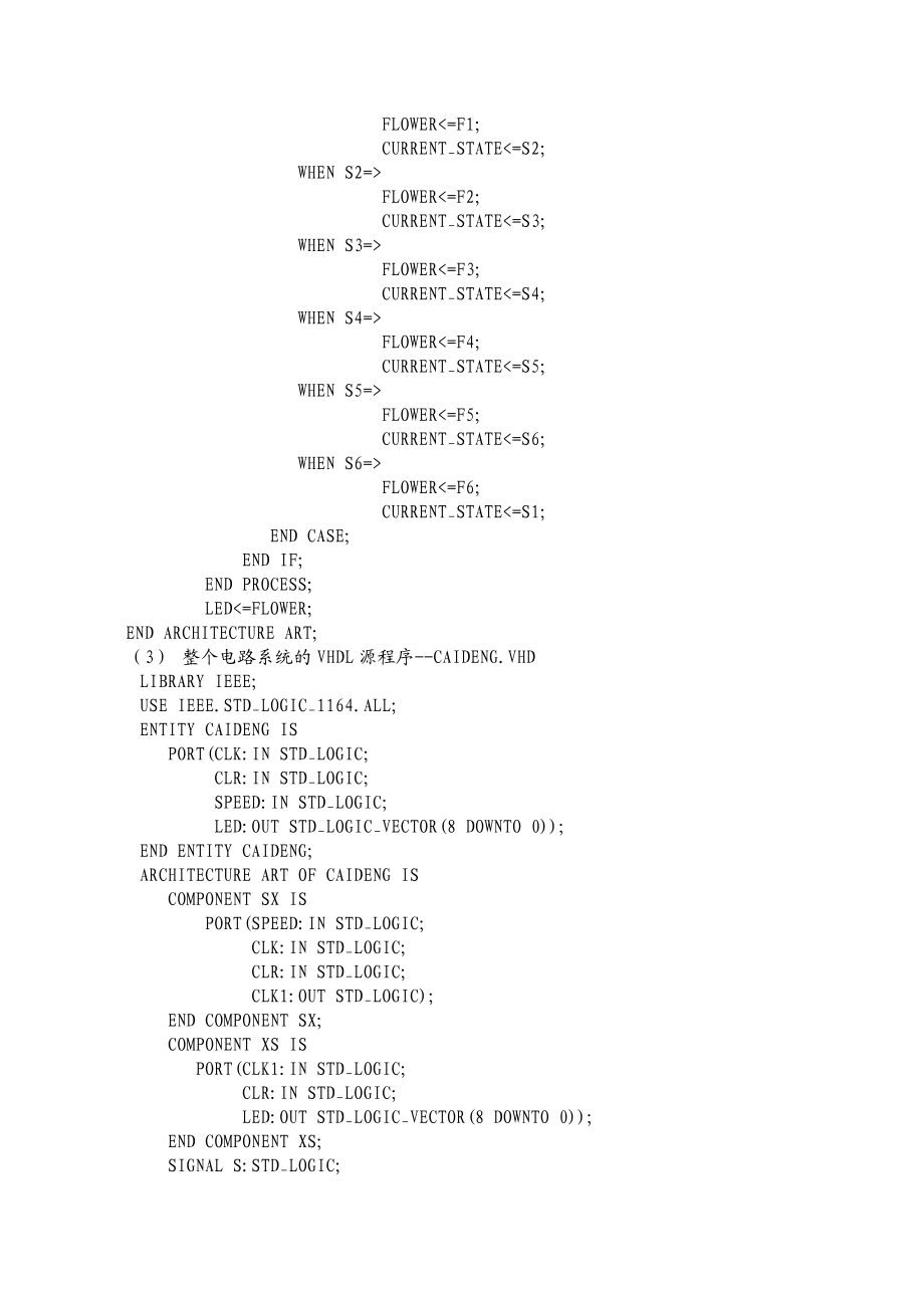 EDA课程设计LED灯光控制器.doc_第3页