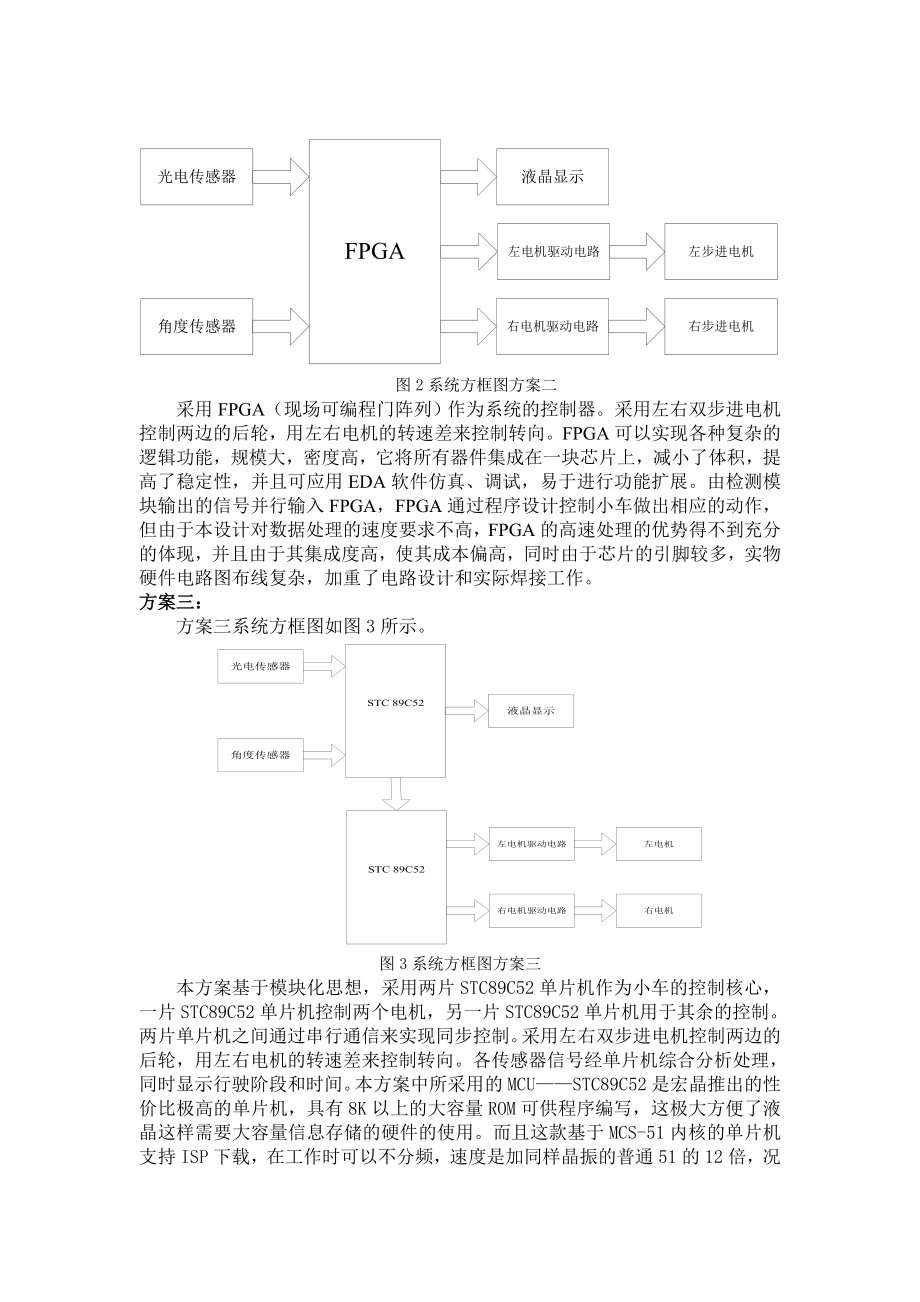 基于STC89C52单片机的电动车跷跷板的设计论文.doc_第3页