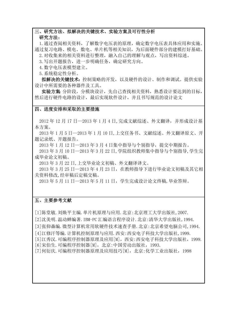 基于单片机的数字电压表开题报告书.doc_第3页