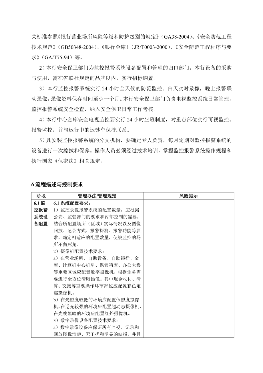 银行监控报警系统管理办法 .doc_第3页