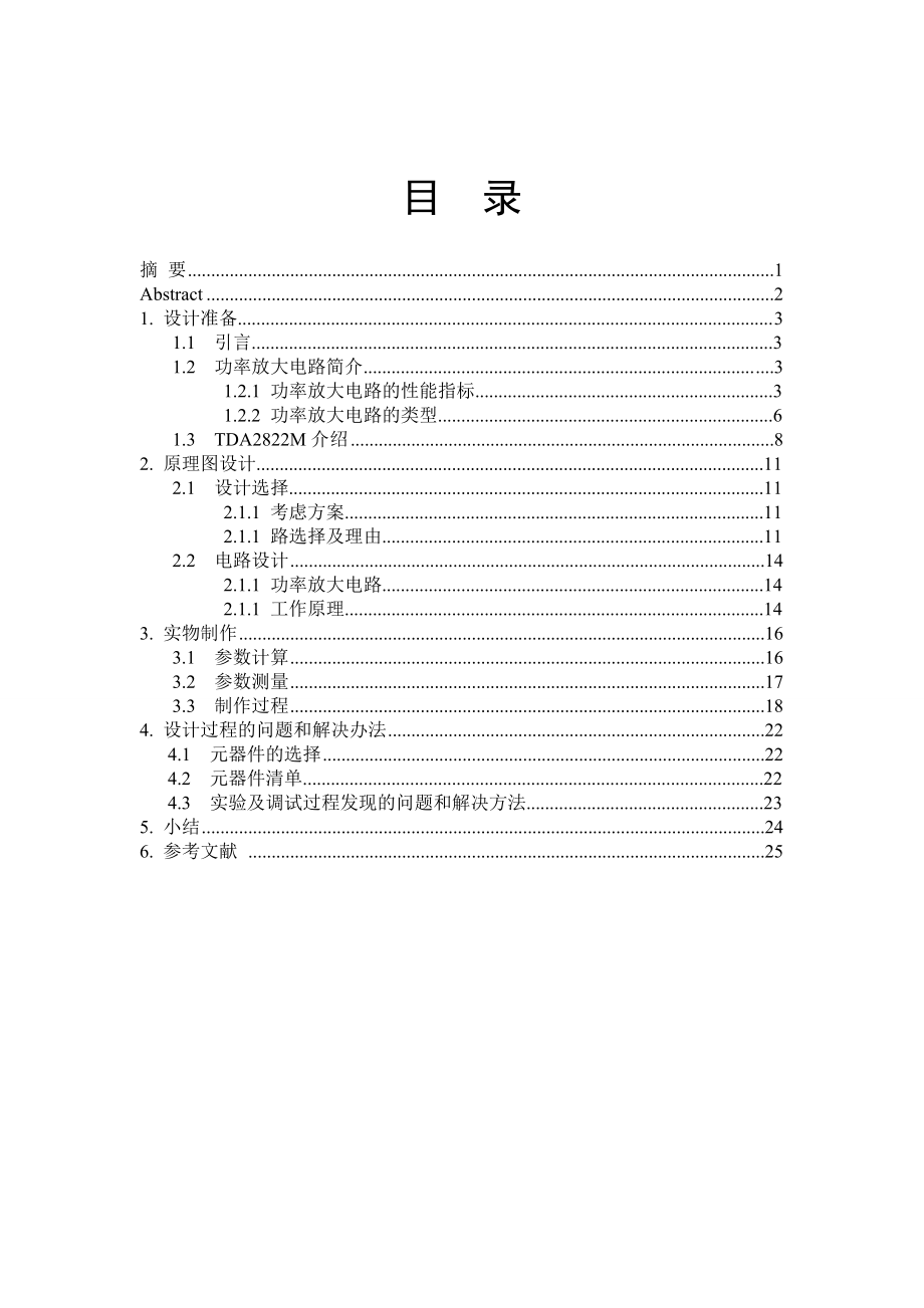 电子技术基础 模拟部分课程设计功率放大器.doc_第2页