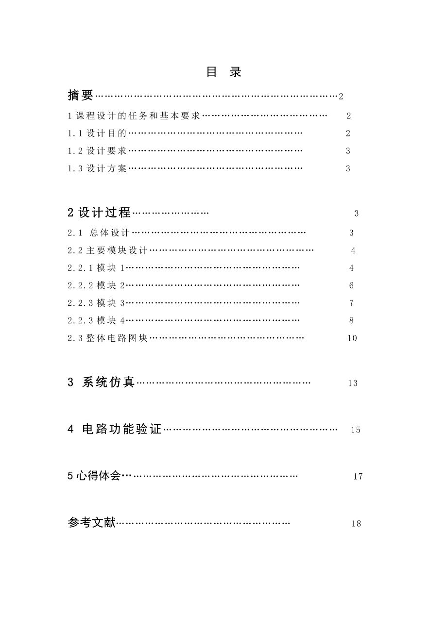 EDA拔河比赛实习报告.doc_第1页