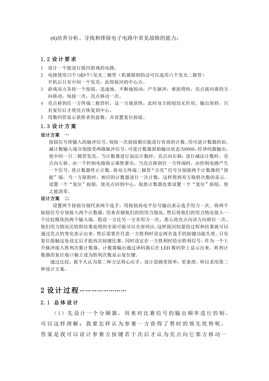 EDA拔河比赛实习报告.doc_第3页