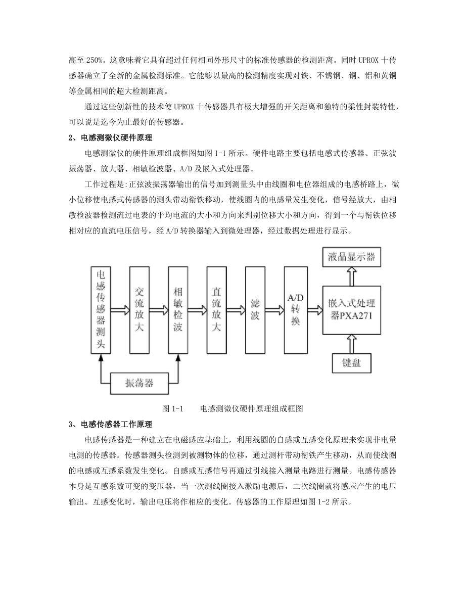 电感式微位移测量仪的设计与实现.doc_第3页