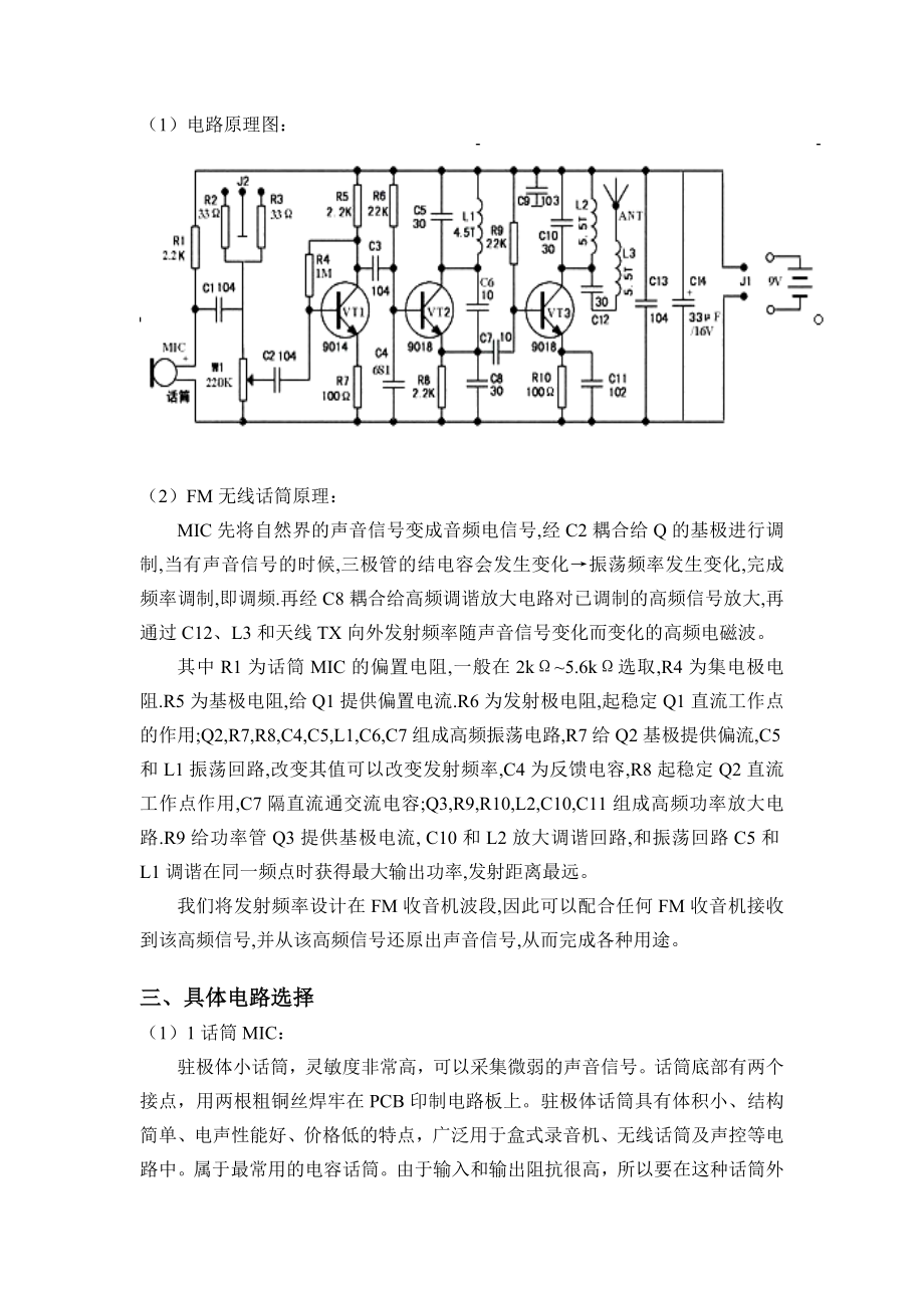 无线话筒制作课程设计.doc_第2页