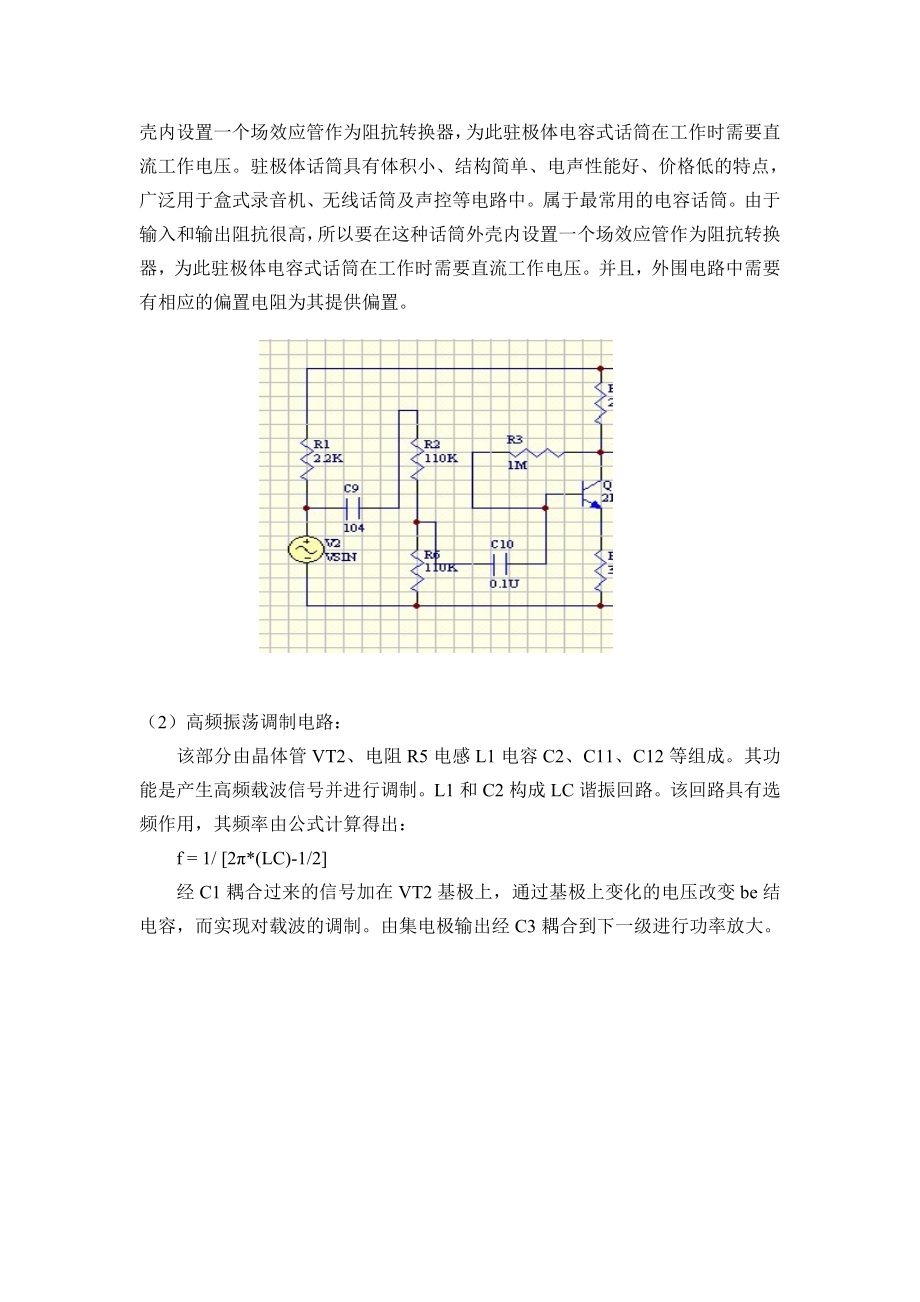 无线话筒制作课程设计.doc_第3页