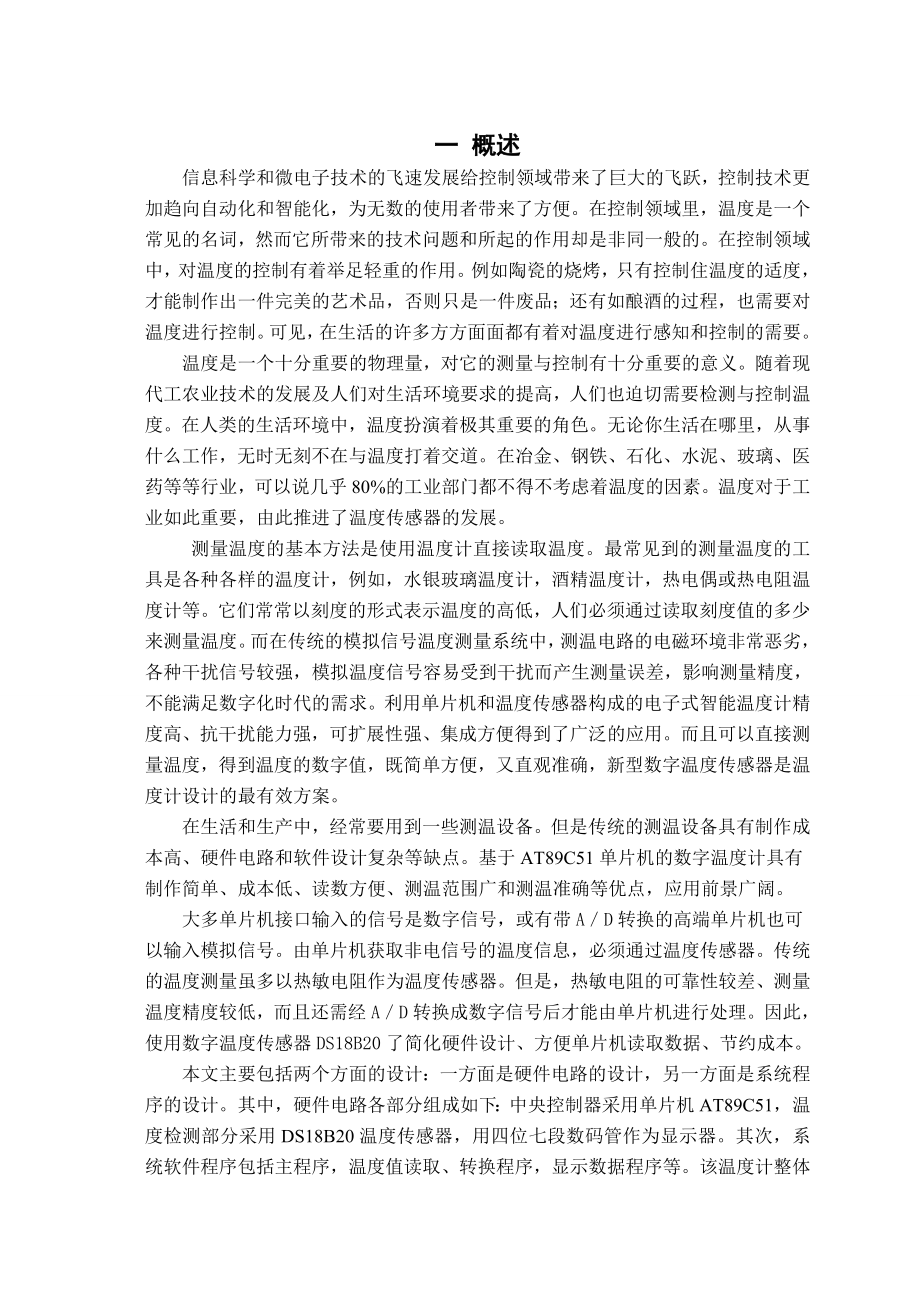 单片机课程设计温度测试系统设计.doc_第1页