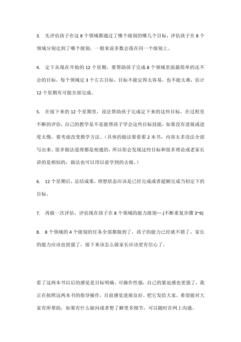 早期丹佛模式介绍(附计划和步骤).doc_第2页