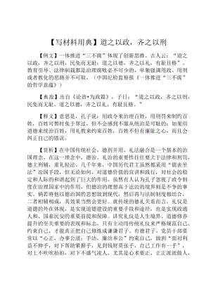 【写材料用典】道之以政齐之以刑.docx