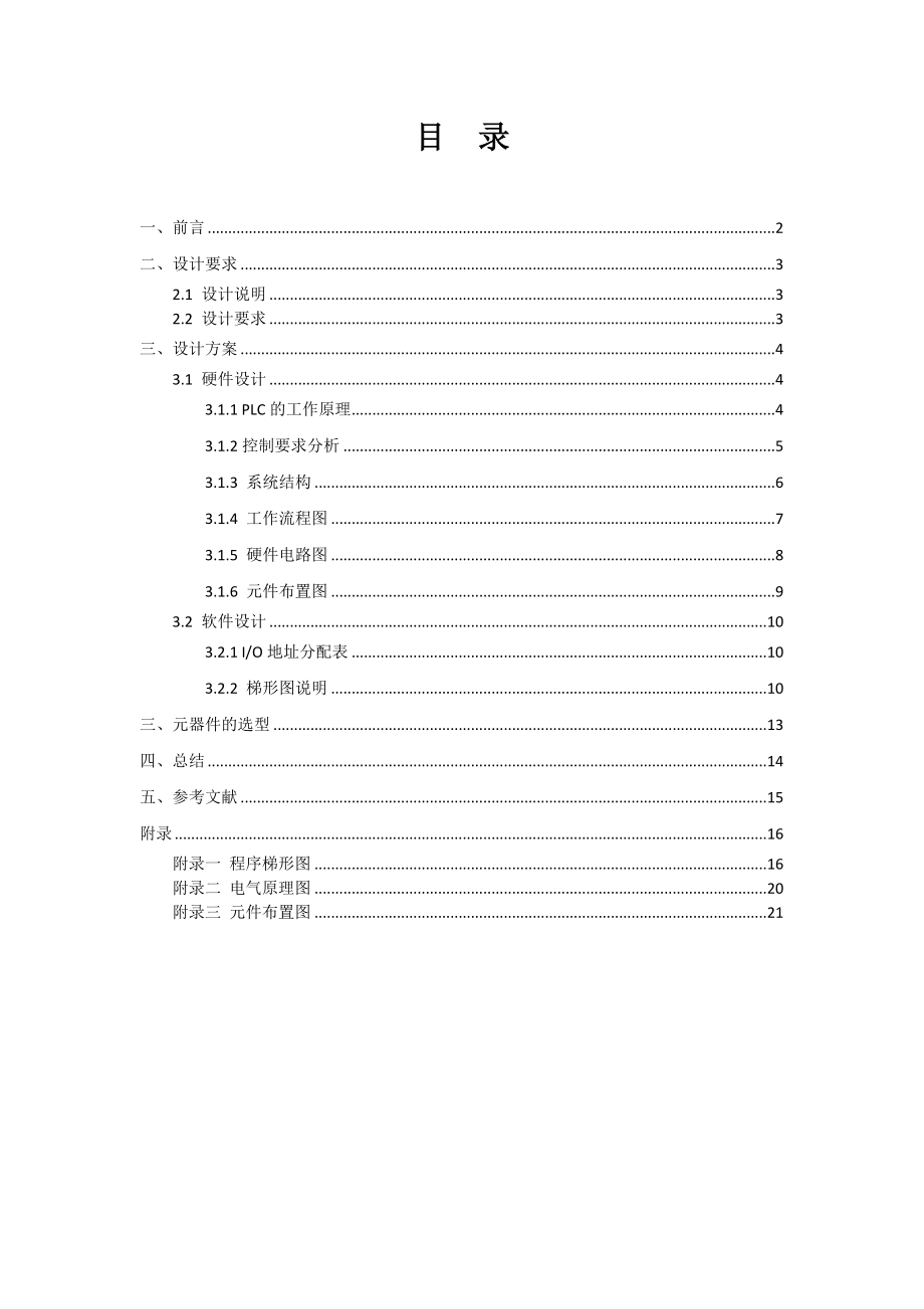 基于S7300抢答器的控制设计.doc_第2页