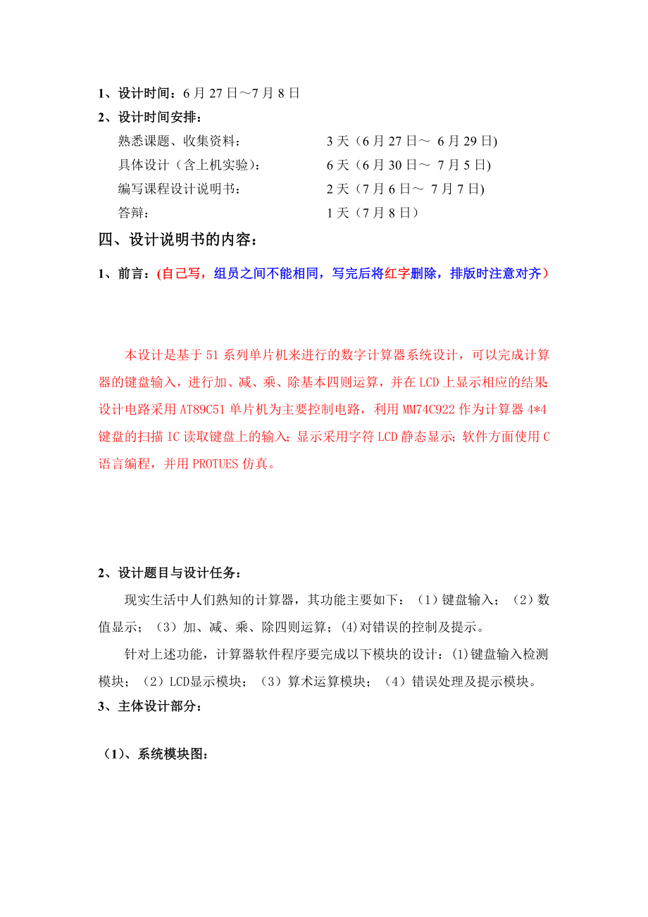 自动控制系统课程设计基于单片机的简单计算器设计与仿真.doc_第2页