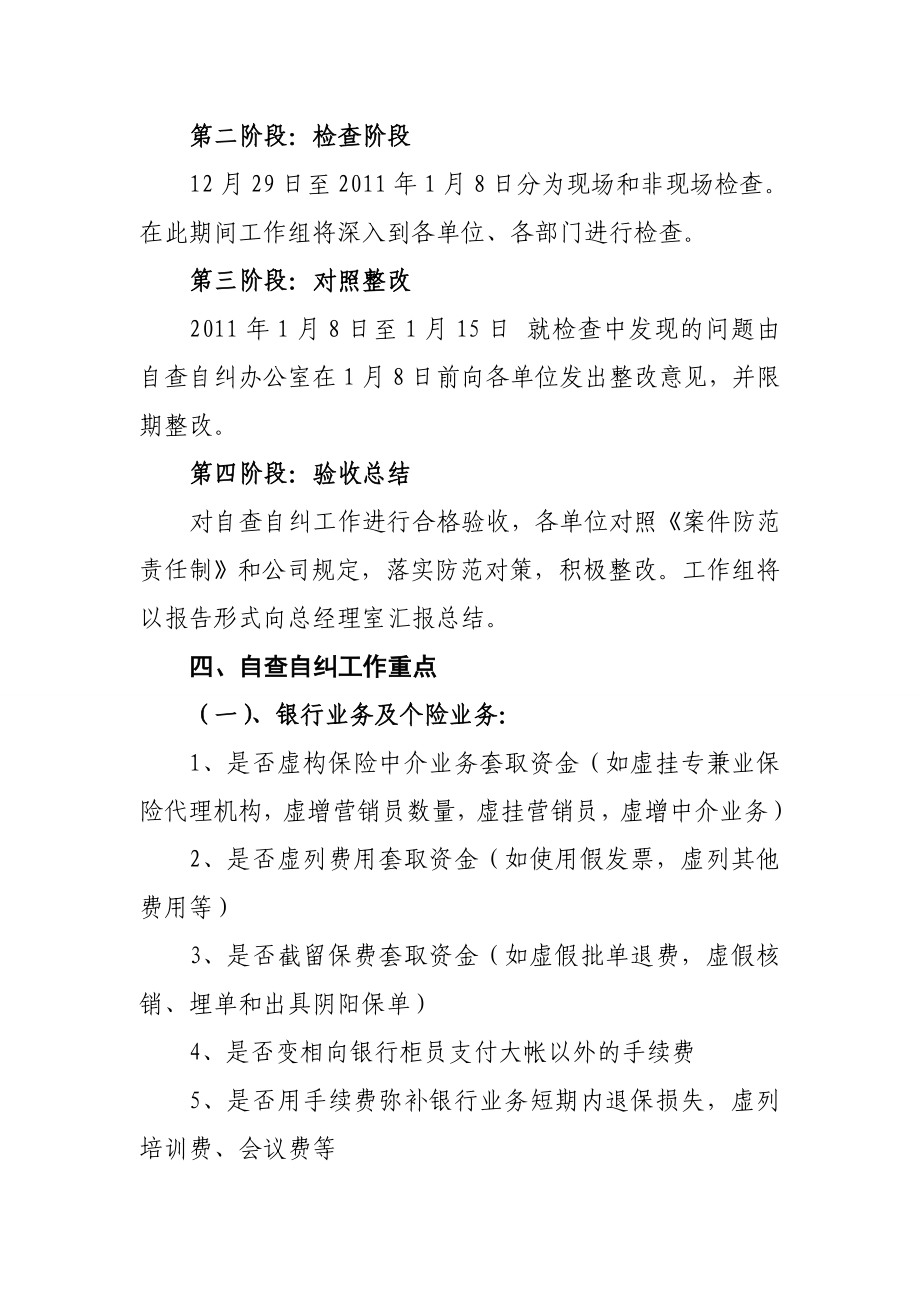 保险公司防范经营风险自查自纠实施方案4页.doc_第2页