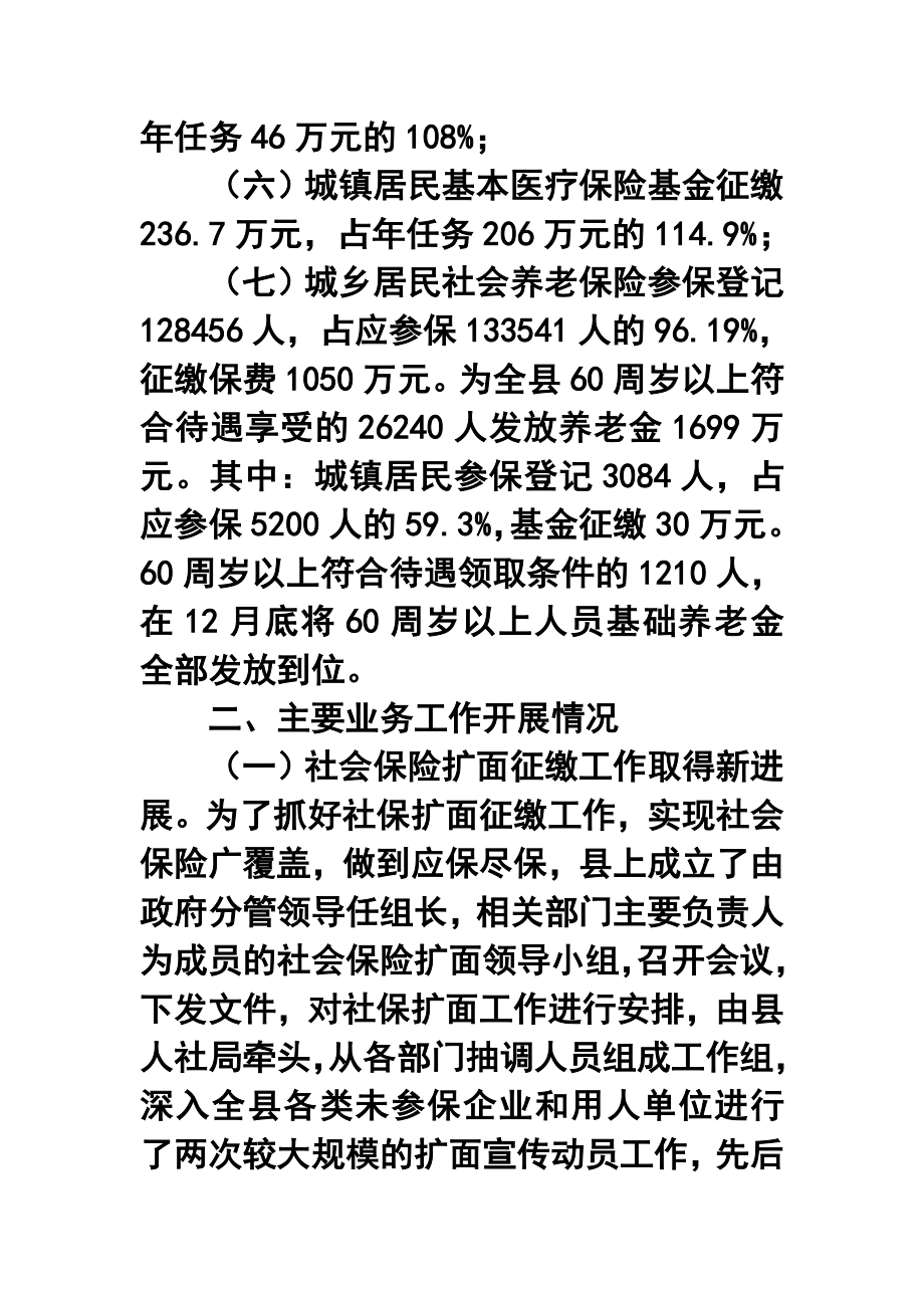 县社会保险工作总结.doc_第2页