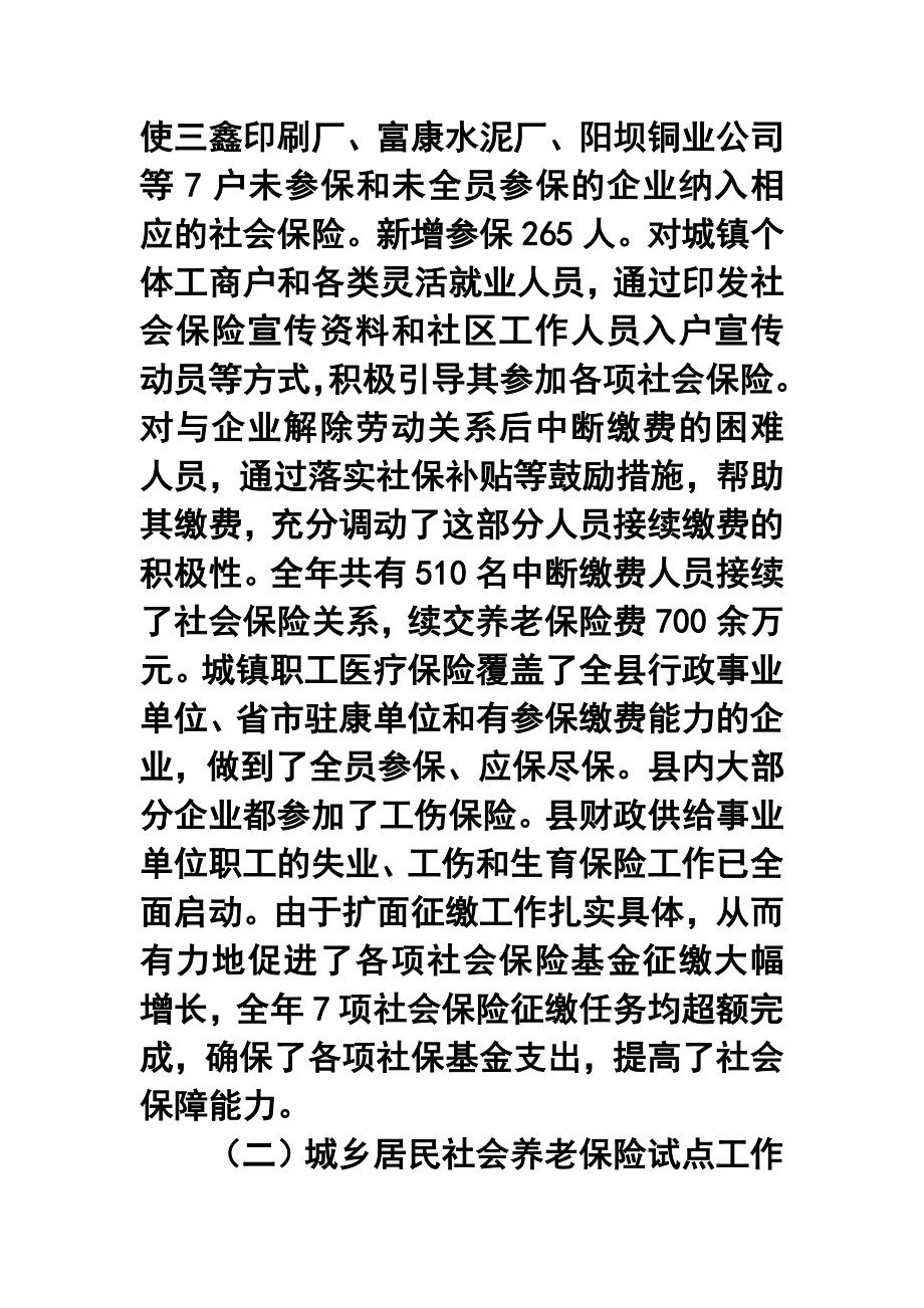 县社会保险工作总结.doc_第3页