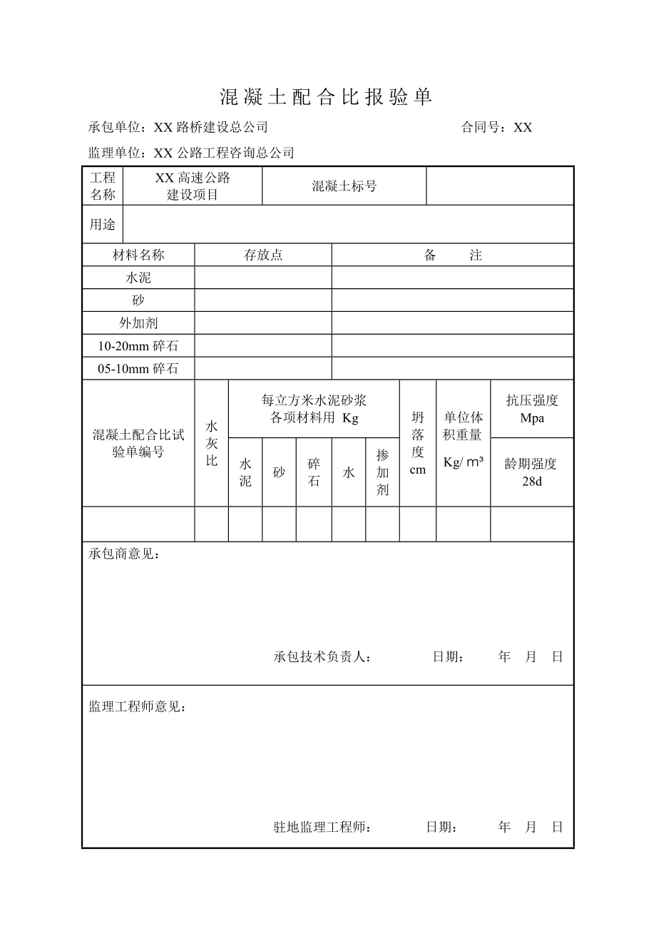 C20水泥混凝土配合比说明书.doc_第2页