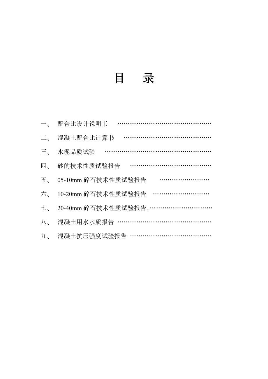 C20水泥混凝土配合比说明书.doc_第3页