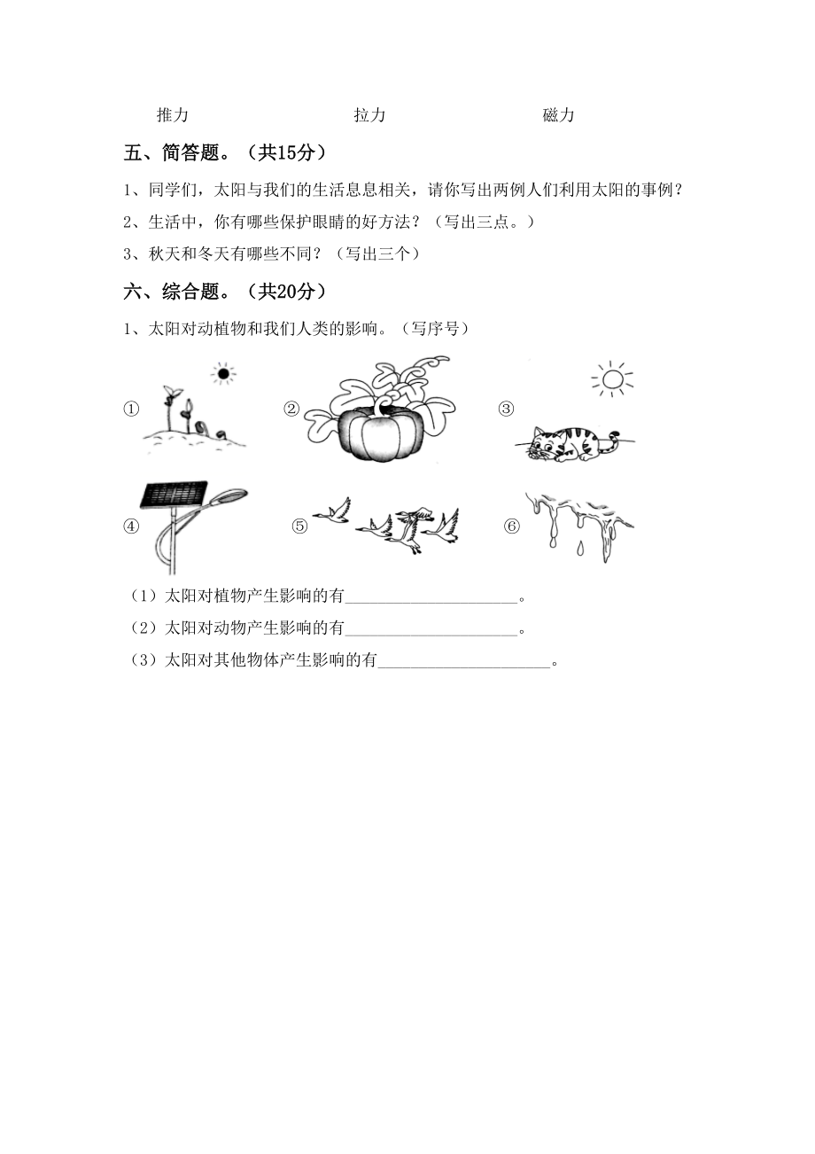 新人教版二年级科学下册期末考试(完整版).doc_第3页