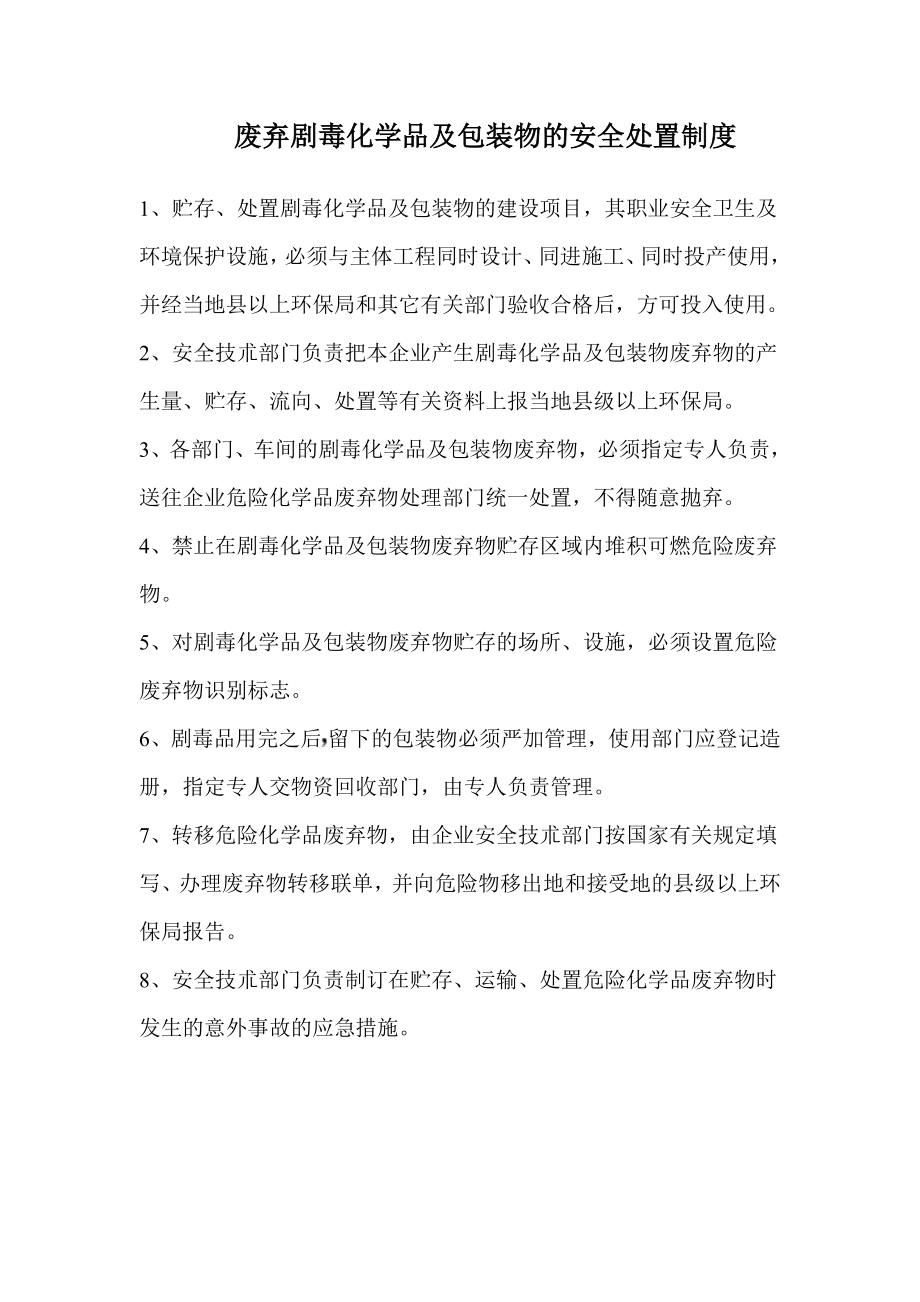 剧毒化学品购买使用管理制度及台账.doc_第2页