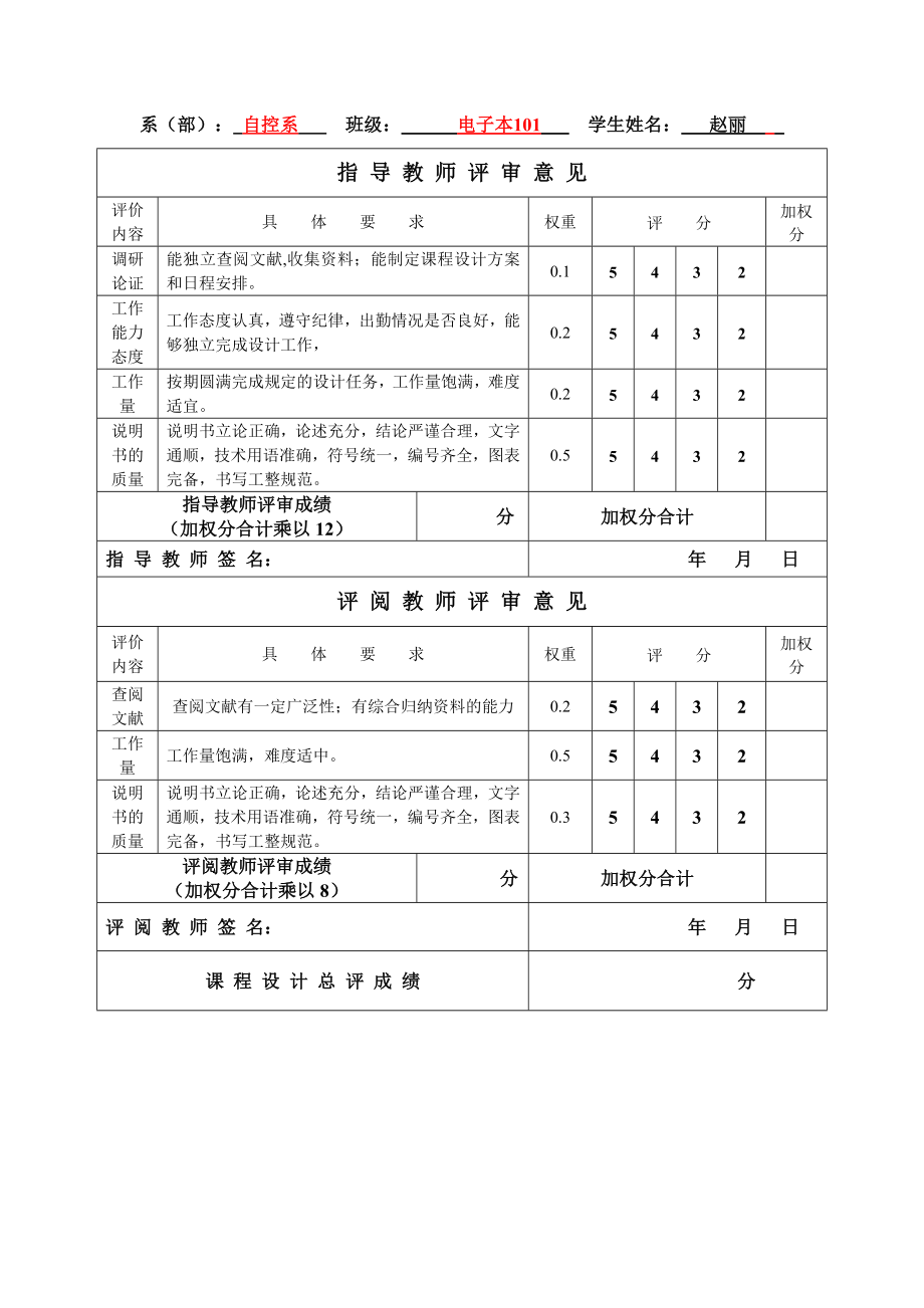 超外差式调幅接收机课程设计1.doc_第3页