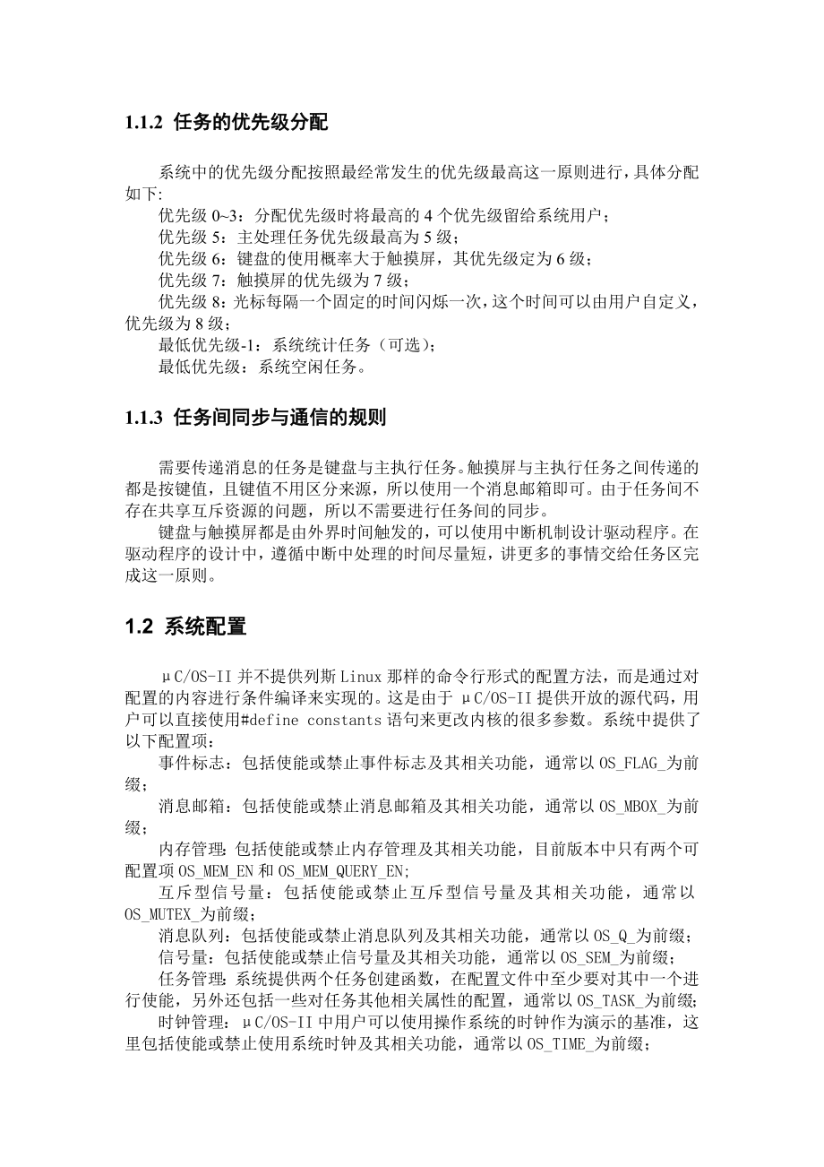 嵌入式系统课程设计基于μCOSII的电子词典设计与实现.doc_第3页